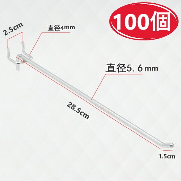 卸し売り 100個！新品【穴ピッチ25mm用】 有孔ボード T型 30cm パンチングボード フック 太さ直径6.0mmの通販は