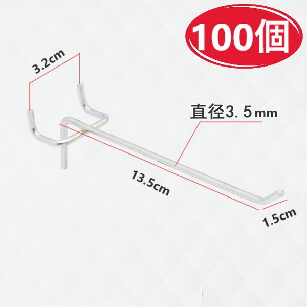卸し売り 100個！新品【穴ピッチ30mm用】 有孔ボード T型 15cm パンチングボード フック 太さ直径3.5mm