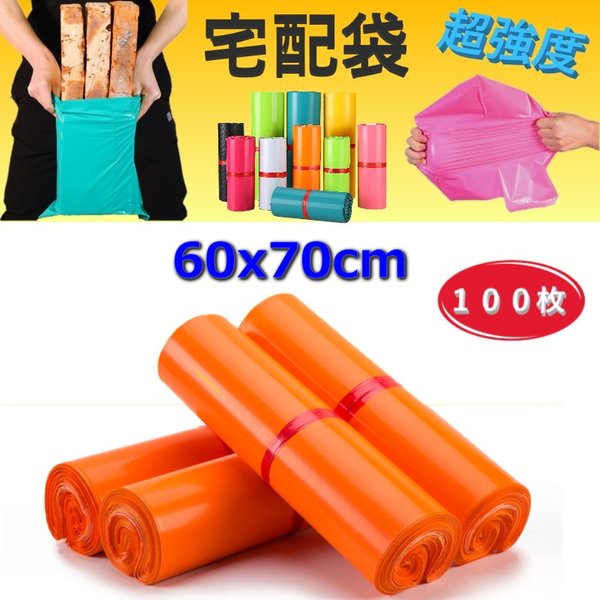 超強度◎裂けない 宅配用ビニール袋 60x70cm テープ付き オレンジ カラー袋 梱包袋 ポリ袋 防水 封筒 6,736円