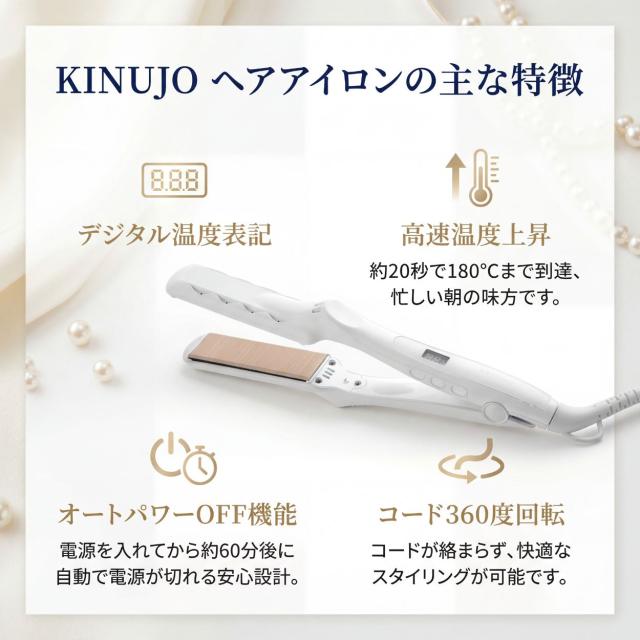 絹女 KINUJO　キヌージョ ストレートヘアアイロン LM225 ホワイト_4