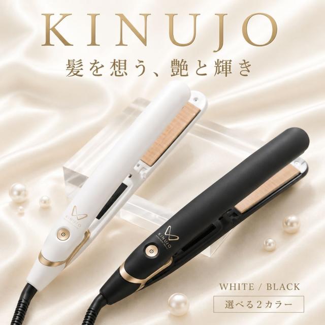 キヌージョ W ストレートアイロン ホワイト ブラック 絹女 KINUJO worldwidemodel DS200 DS200ーBK