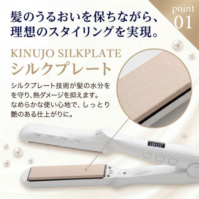絹女 KINUJO　キヌージョ ストレートヘアアイロン LM225 ホワイト_1