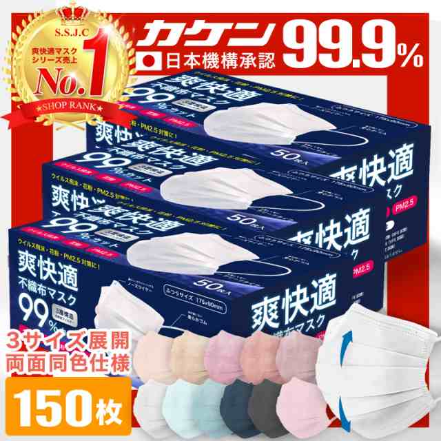 マスク 不織布 不織布マスク 日本 企画 爽快適マスク 99%遮断 耳が痛く