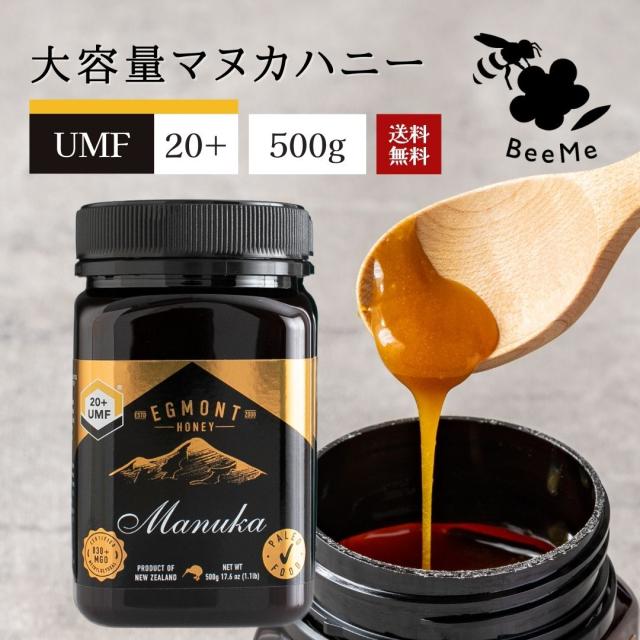送料無料 マヌカハニー UMF20+（MGO829+相当） 500g UMF分析書付 エグモントハニー社 ニュージーランド産 無添加 無農薬 蜂蜜 天然 はちみつ ハチミツ 喉 咳 抗菌 殺菌 健康 風邪 栄養 胃腸 腸内環境 美容の通販は