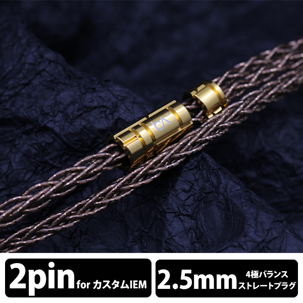 (お取り寄せ) Beat Audio ビートオーディオ Cyclone 8-wire - Custom - 2.5mm 有線 イヤホン ケーブル 2Pin バランス 銅導体 8芯 (送料無料)の通販は