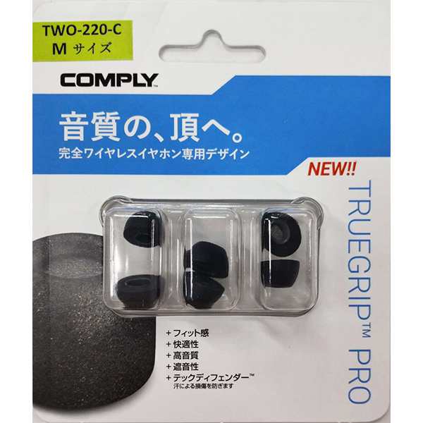 イヤーピース) Comply コンプライ TWo-220-C Mサイズ 3ペア イヤホンの先端 イヤホンのゴム イヤーチップ (送料無料)の通販はau  PAY マーケット e☆イヤホン au PAY マーケット－通販サイト