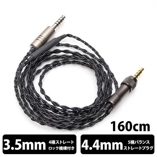 (SONY MDR-MV1/M1ST対応) e☆イヤホン・ラボ　Obsidian Screw4Mini-4.4mm  (ヘッドホン専用ねじ込みロック型バランス仕様) 160cm ソニー ｜au PAY マーケット