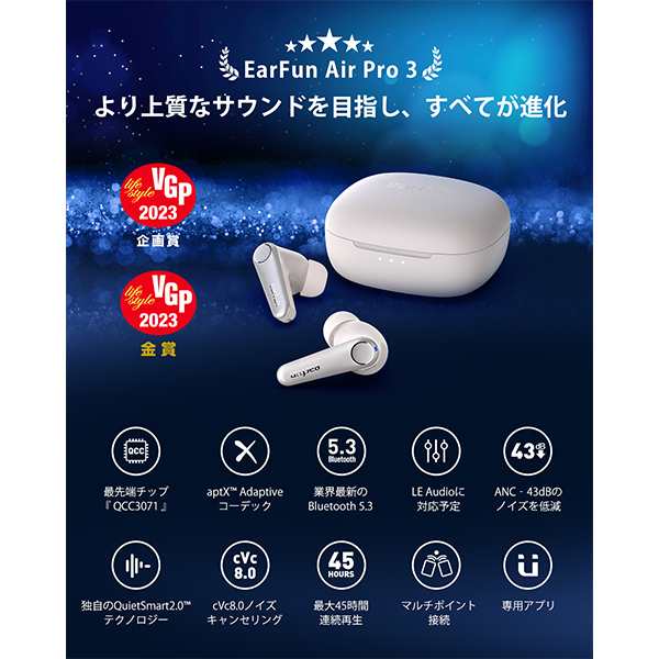 EarFun イヤーファン EarFun Air Pro 3 ホワイト ワイヤレスイヤホン