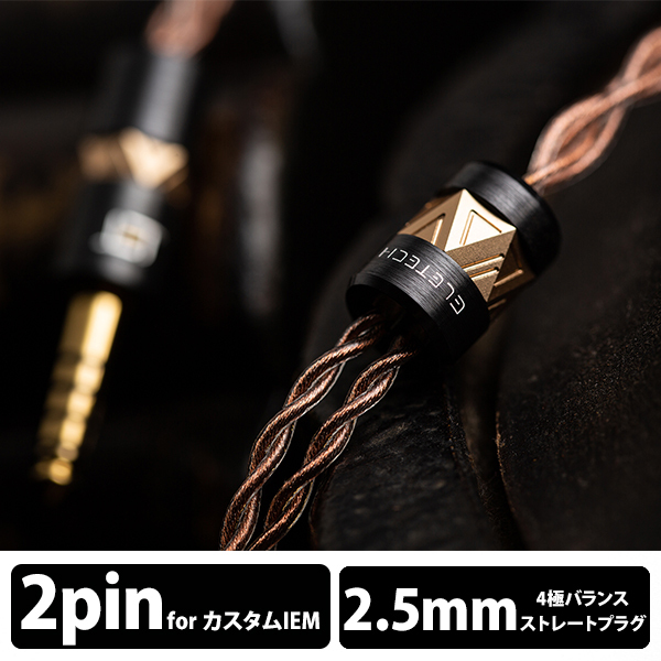 ビート オーディオ Beat Audio リケーブル BEA-2716 お取り寄せ) Beat Audio Signal MKIII 8-wire - MMCX - 2.5mm (BEA