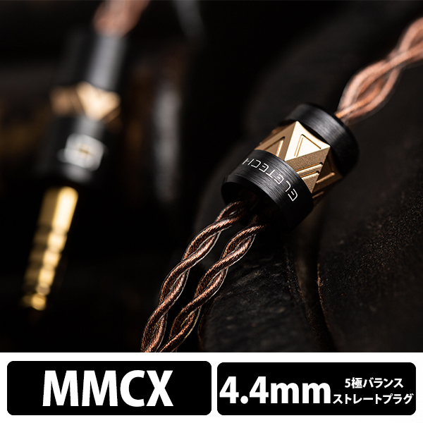 (お取り寄せ) ELETECH Azrael MMCX to 4.4mm Balanced イヤホンケーブル リケーブル (送料無料)の通販は