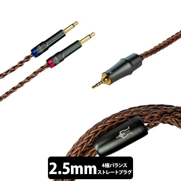 お取り寄せ：納期未定) Meze Audio 109 Pro/Liric用 2.5mm PCUHD アップグレードケーブル カッパー (1.3m)  (M3.5-C2.5P) (送料無料)の通販はau PAY マーケット - e☆イヤホン | au PAY マーケット－通販サイト