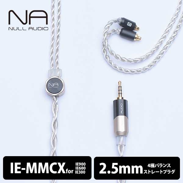 Null Audio ヌルオーディオ Lune MKVII (IE-MMCX to 2.5mm Balanced