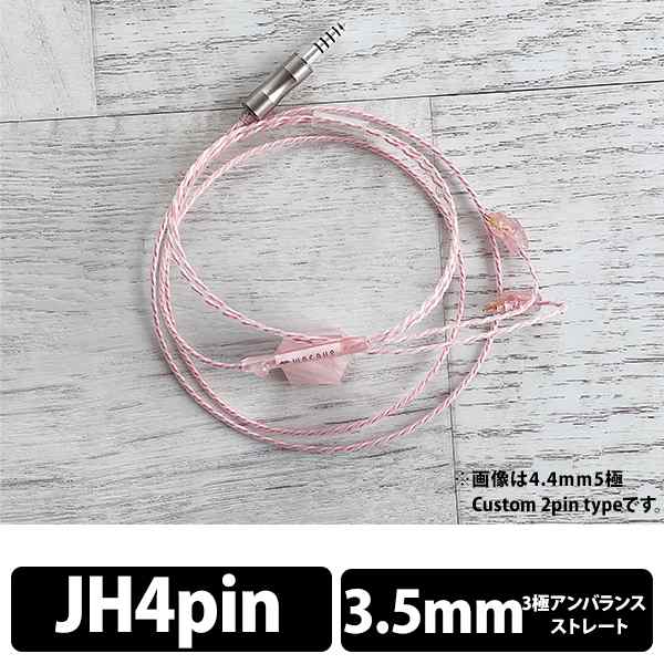 お取り寄せ) WAGNUS. Sakura Quartz Lily 3.5mm 3極 JH4pin type（No