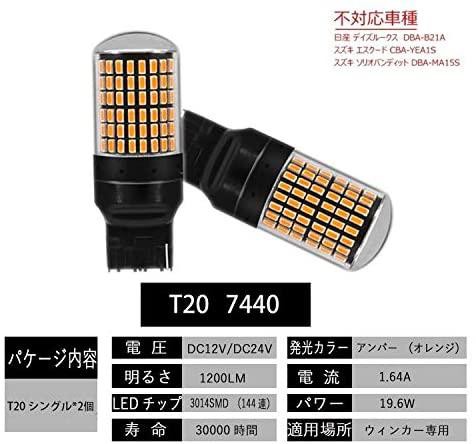 Autart T20 LED ウインカー アンバー ハイフラ防止抵抗内蔵 キャンセラー内蔵 ピンチ部違い対応 LEDバルブ ウィンカー  コーナリングの通販はau PAY マーケット - KYQ自動車部品専門店 | au PAY マーケット－通販サイト