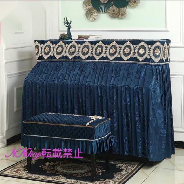 高級感ピアノカバー ．ピアノイスカバー 2点セット