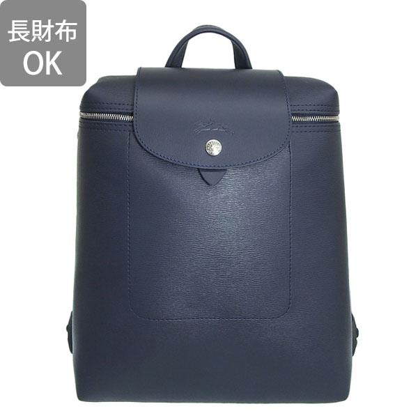 ロンシャン バッグ レディース リュックサック ネイビー 1699-HYQ-556 LONGCHAMP 母の日　土日祝も毎日発送しますの通販は