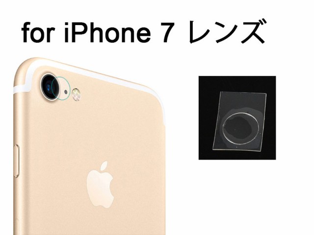 Apple Iphone 7 Iphone 8専用 カメラレンズ保護 強化ガラスフィルム ハードシートの通販はau Pay マーケット Titosoy