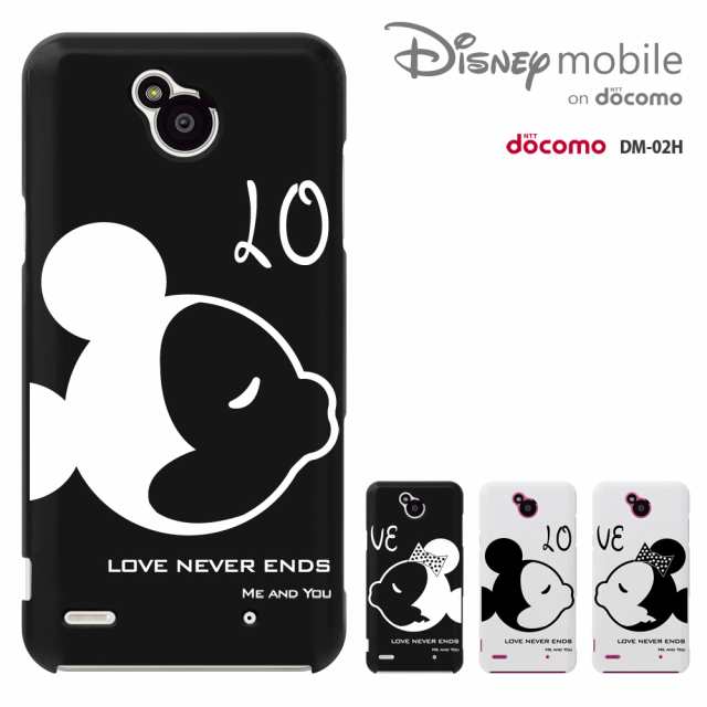 Disney Mobile On Docomo Dm 02h ケース ドコモ Dm02h カバー ディズニー モバイル ハードケース スマホケースの通販はau Pay マーケット Iphone 13 ケース スマホケース専門店madit