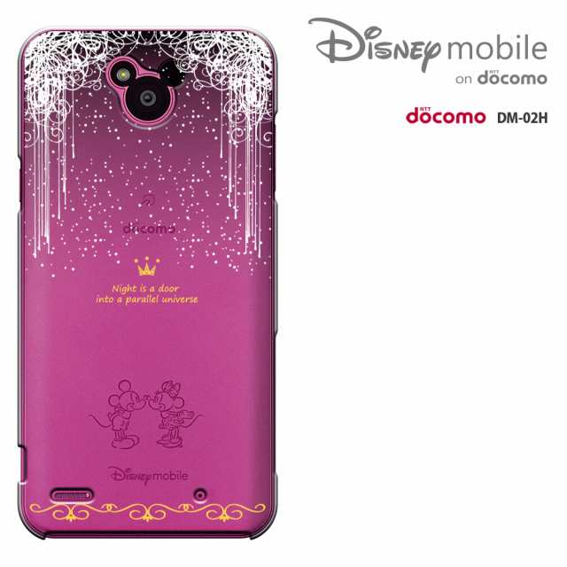 液晶フィルム付き Disney Mobile On Docomo Dm 02h ケース ドコモ Dm02h カバー ディズニー モバイル ハードケース スマホケースの通販はau Pay マーケット スマート天国