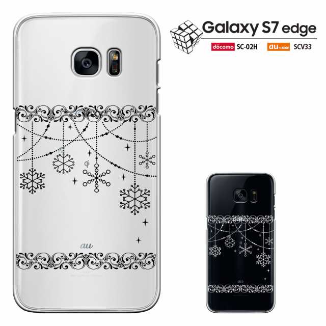 Galaxy S7 Edge Sc 02h カバー ギャラクシー S7 エッジ Scv33 ケース Sc02h カバー ケース きれい かわいいの通販はau Wowma スマート天国