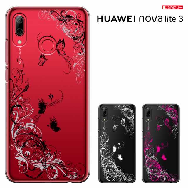 Nova Lite 3 ケース ファーウェイ ノヴァ3 ライト ケース Huawei Nova Lite3カバー Simフリー ハードケースの通販はau Pay マーケット スマート天国