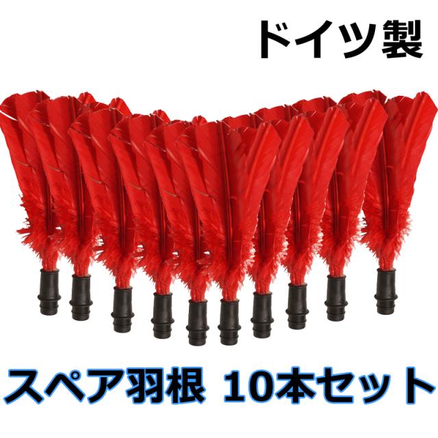 【スペア10本セット】インディアカ シャトル ドイツ製 羽根のみ ボール 旧モデルと同じ 羽 ハネ スペアー レクリエーション 運動 スポーツ Indiaca スペア10本セット】インディアカ シャトル ドイツ製 羽根のみ ボール