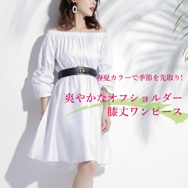 春新作 オフショルワンピース 春カラー ひざ丈 オフショルダー 春夏 トレンド 七分袖 の通販はau Pay マーケット Manajily