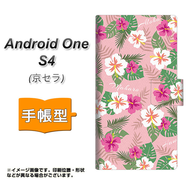 メール便送料無料 Android One S4 手帳型スマホケース Sc8 ハワイアンアロハレトロ ピンク 横開き アンドロイドワン S4 Andones4の通販はau Pay マーケット スマホケースの店 けーたい自慢