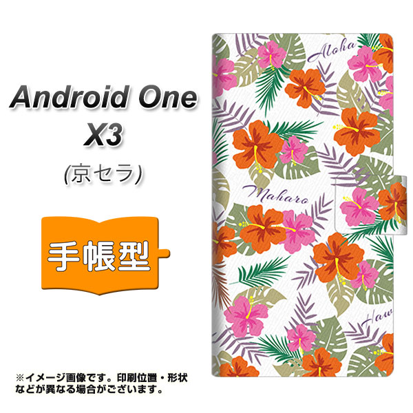 メール便送料無料 Android One X3 手帳型スマホケース Sc4 ハワイアンアロハレトロ ホワイト 横開き アンドロイドワン X3 Andoneの通販はau Pay マーケット スマホケースの店 けーたい自慢