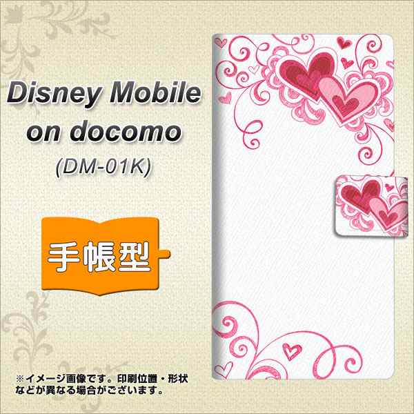 メール便送料無料 Disney Mobile On Docomo Dm 01k 手帳型スマホケース 365 ハートフレーム 横開き ディズニー モバイル Dm 01k Dmの通販はau Pay マーケット スマホケースの店 けーたい自慢