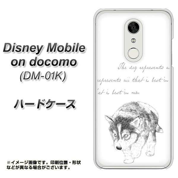 Disney Mobile On Docomo Dm 01k ハードケース カバー Yj193 ハスキー 犬 かわいい イラスト 素材クリア ディズニー モバイル Dm 0の通販はau Pay マーケット スマホケースの店 けーたい自慢