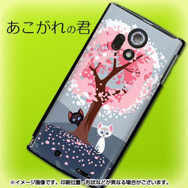 販売中 Docomo Arrows X Lte F 05dケース 特殊印刷カバー 359 あこがれの君 F 05d用 高解像度版の通販はau Pay マーケット スマホケースの店 けーたい自慢