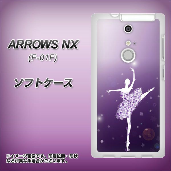 docomo ARROWS NX F-01F TPU ソフトケース / やわらかカバー【1256 バレリーナ 素材ホワイト】 UV印刷  （アローズNX/F01F用）｜au PAY マーケット