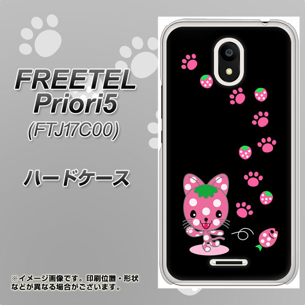 Freetel Priori5 Ftj17c00 ハードケース カバー Ag0 イチゴ猫のにゃんベリー 黒 素材クリア フリーテル Priori5 Ftj17c00 Ftj17の通販はau Pay マーケット スマホケースの店 けーたい自慢