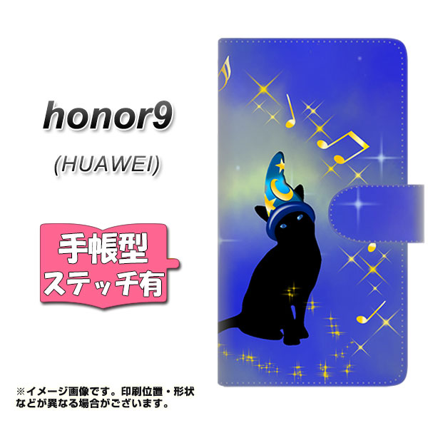 メール便送料無料 Huawei Honor 9 手帳型スマホケース ステッチタイプ Yj346 ネコ 帽子 横開き ファーウェイ オーナー9 Honor9の通販はau Pay マーケット スマホケースの店 けーたい自慢