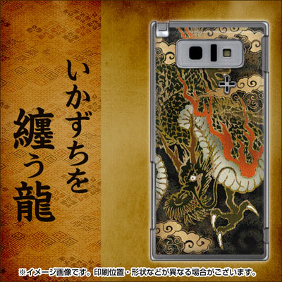 Au Aquos Phone Is14shケース 558 いかずちを纏う龍 クリアケース Uv印刷 Is14sh用 高解像度版の通販はau Pay マーケット スマホケースの店 けーたい自慢