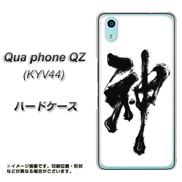 Au Qua Phone Qz Kyv44 ハードケース カバー Yj205 神 墨 筆 和 素材クリア キュア フォン Qz Kyv44 Kyv44用 の通販はau Pay マーケット スマホケースの店 けーたい自慢