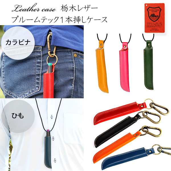 １本挿し プルームテック ケース Ploomtech 革 ケース ビタボン ビタシグ ビタスティック レザーケース 本革 メール便送料無料の通販はau Pay マーケット スマホケースの店 けーたい自慢