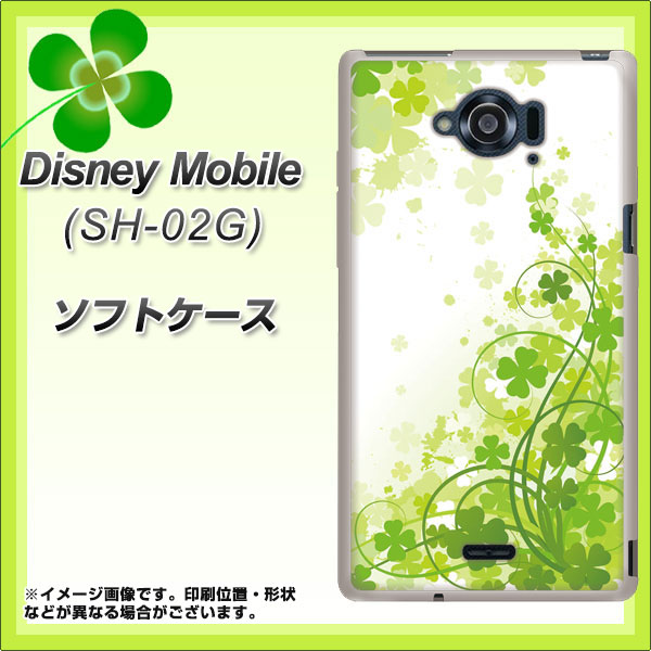 Docomo Disney Mobile Sh 02g Tpu ソフトケース やわらかカバー 565 四葉のクローバー 素材ホワイト Uv印刷 ディズニー モバイル の通販はau Pay マーケット スマホケースの店 けーたい自慢