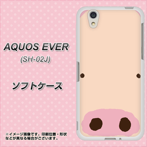 Docomo Aquos Ever Sh 02j Tpu ソフトケース やわらかカバー 353 ぶた 素材ホワイト Uv印刷 Docomo アクオス エバー Sh 02j Sh02jの通販はau Pay マーケット スマホケースの店 けーたい自慢