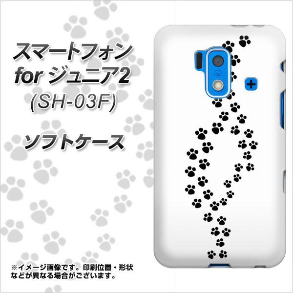 スマートフォン For ジュニア2 Sh 03f Tpu ソフトケース やわらかカバー 066 あしあと 素材ホワイト Uv印刷 スマートフォン Forの通販はau Pay マーケット スマホケースの店 けーたい自慢