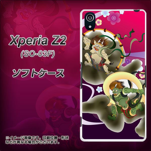 Xperia Z2 So 03f Tpu ソフトケース やわらかカバー 654 風神雷神 紫の川 素材ホワイト Uv印刷 エクスペリア ゼットツー So03f用の通販はau Pay マーケット スマホケースの店 けーたい自慢