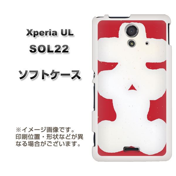 Au Xperia Ul Sol22 Tpu ソフトケース やわらかカバー Ib932 大入袋 素材ホワイト Uv印刷 エクスペリアul Sol22用 の通販はau Pay マーケット スマホケースの店 けーたい自慢