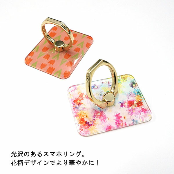 スマホリング 花柄 バンカーリング ゴールド シルバー ミモザ 紫陽花 レトロ リバティ 春夏秋冬 Uv印刷 スタンドにもなる 落下防止の通販はau Pay マーケット スマホケースの店 けーたい自慢