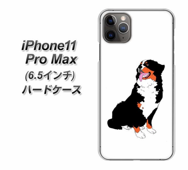 Apple Iphone11 Pro Max ハードケース カバー Yj165 犬 Dog かわいい バーニーズマウンテンドッグ 素材クリア Uv印刷 アイフォン1の通販はau Pay マーケット スマホケースの店 けーたい自慢