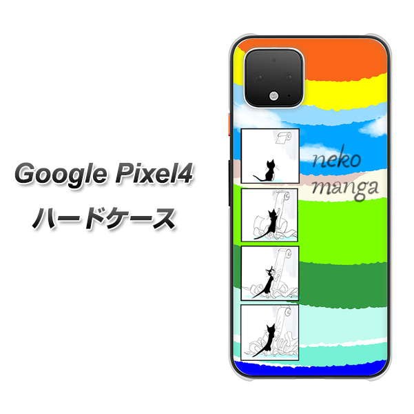 Simフリー Google Pixel4 ハードケース カバー Yj198 ネコ まんが かわいい 素材クリア Uv印刷 Simフリー グーグル ピクセル4 Pixの通販はau Pay マーケット スマホケースの店 けーたい自慢