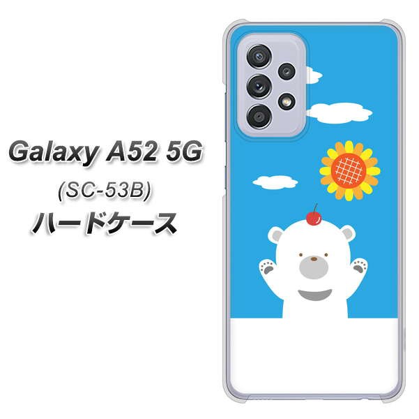docomo Galaxy A52 5G SC-53B ハードケース / カバー【TA017 夏くま 素材クリア】 UV印刷 （ギャラクシーA52  5G SC-53B/SC53B用）の通販はau PAY マーケット - スマホケースの店 けーたい自慢