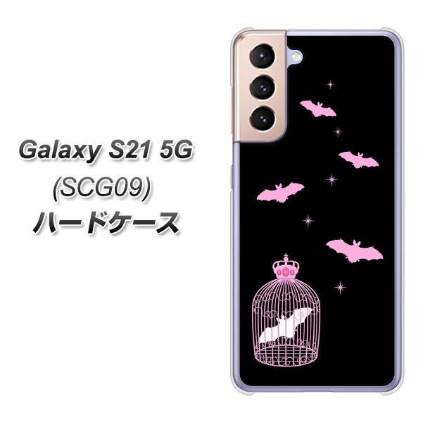 Au Galaxy S21 5g Scg09 ハードケース カバー Ag809 こうもりの王冠鳥かご 黒 ピンク 素材クリア Uv印刷 ギャラクシーs21 5g Scの通販はau Pay マーケット スマホケースの店 けーたい自慢