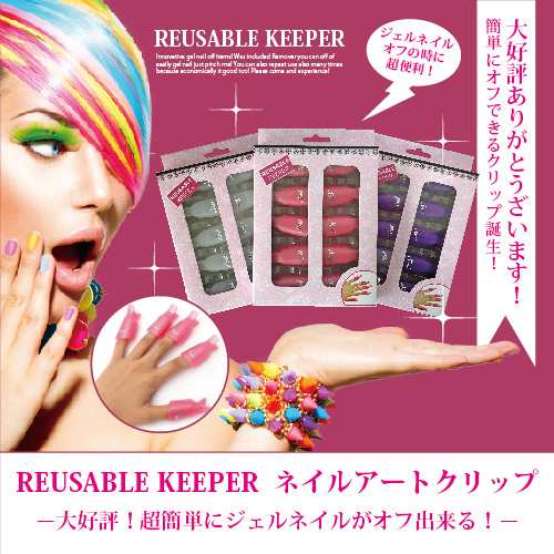 ゆうパケット対応 ジェルネイル Reusable Keeper ネイルアートクリップ ソークオフクリップ スマートキャンセルクリップ オフの通販はau Pay マーケット Fiorello