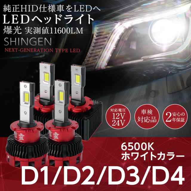 【超お得】純正HID ledヘッドライト 交換 D2R 不適合で返金保証 フェアレディZ Z33 スカイラインR34 V35 シーマY33 ローレルC35 11600lm ヘッドライト